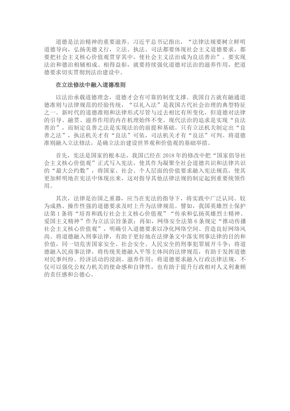 发挥道德对法治的滋养作用.doc_第1页