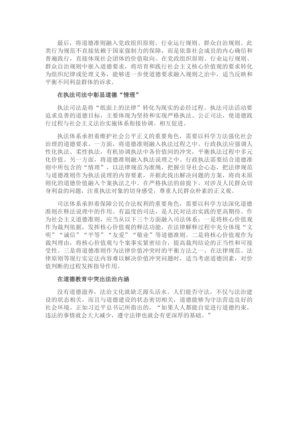 发挥道德对法治的滋养作用.doc_第2页