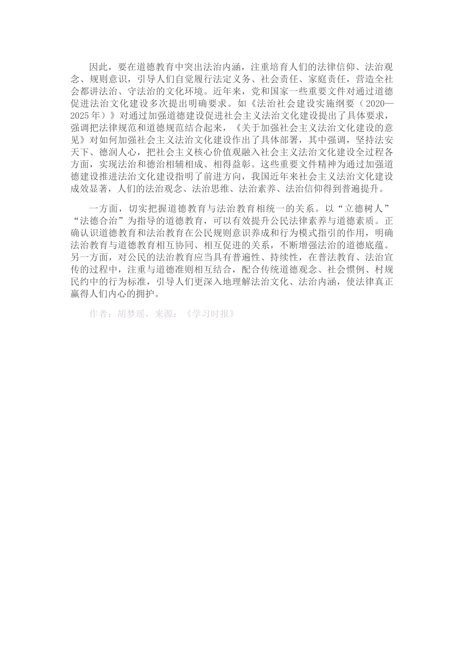 发挥道德对法治的滋养作用.doc_第3页