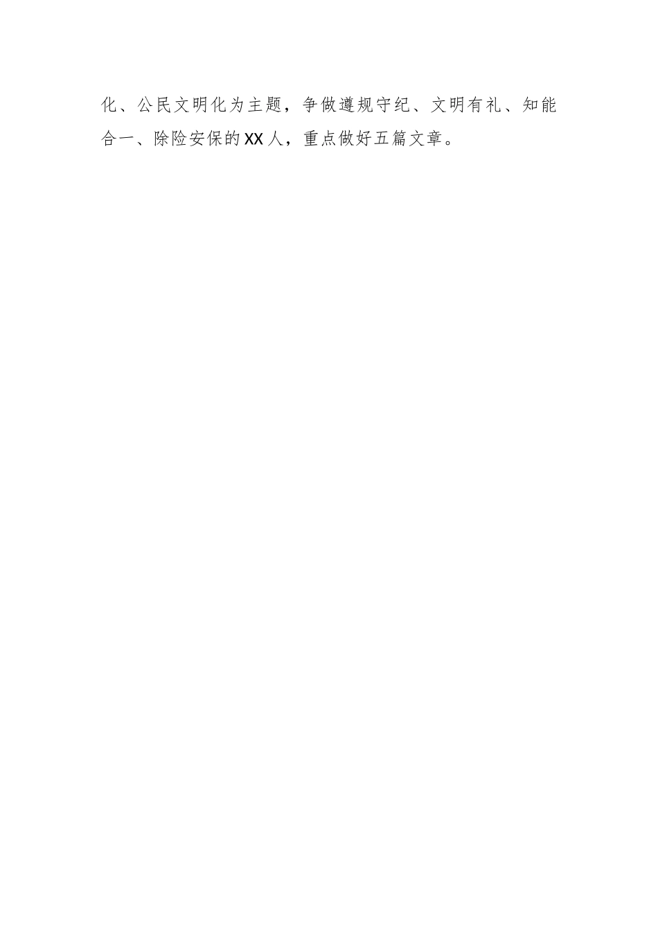2023年XX镇开展“市民大讲堂”的实施方案.docx_第2页