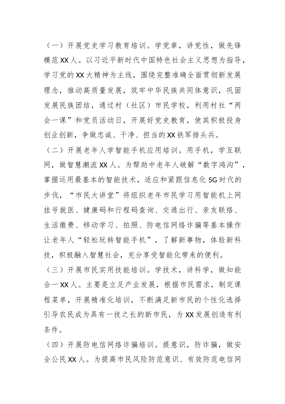 2023年XX镇开展“市民大讲堂”的实施方案.docx_第3页