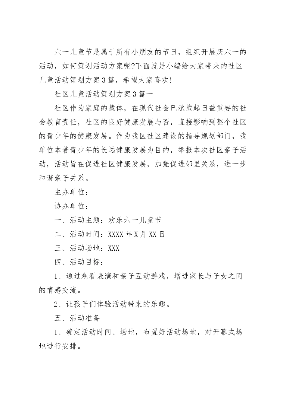 社区儿童活动策划方案3篇.docx_第2页