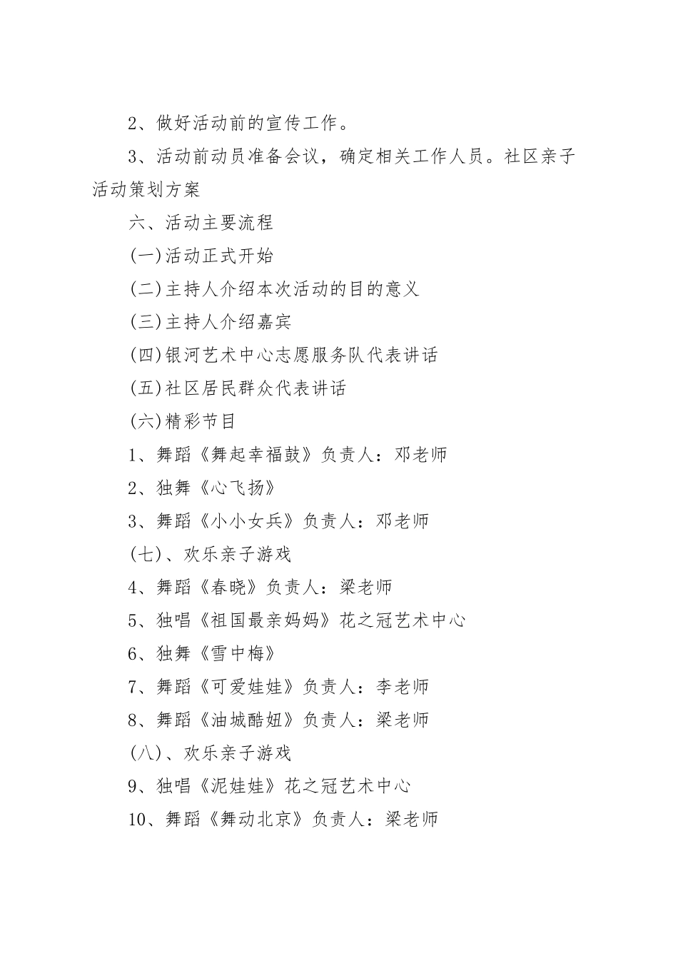 社区儿童活动策划方案3篇.docx_第3页