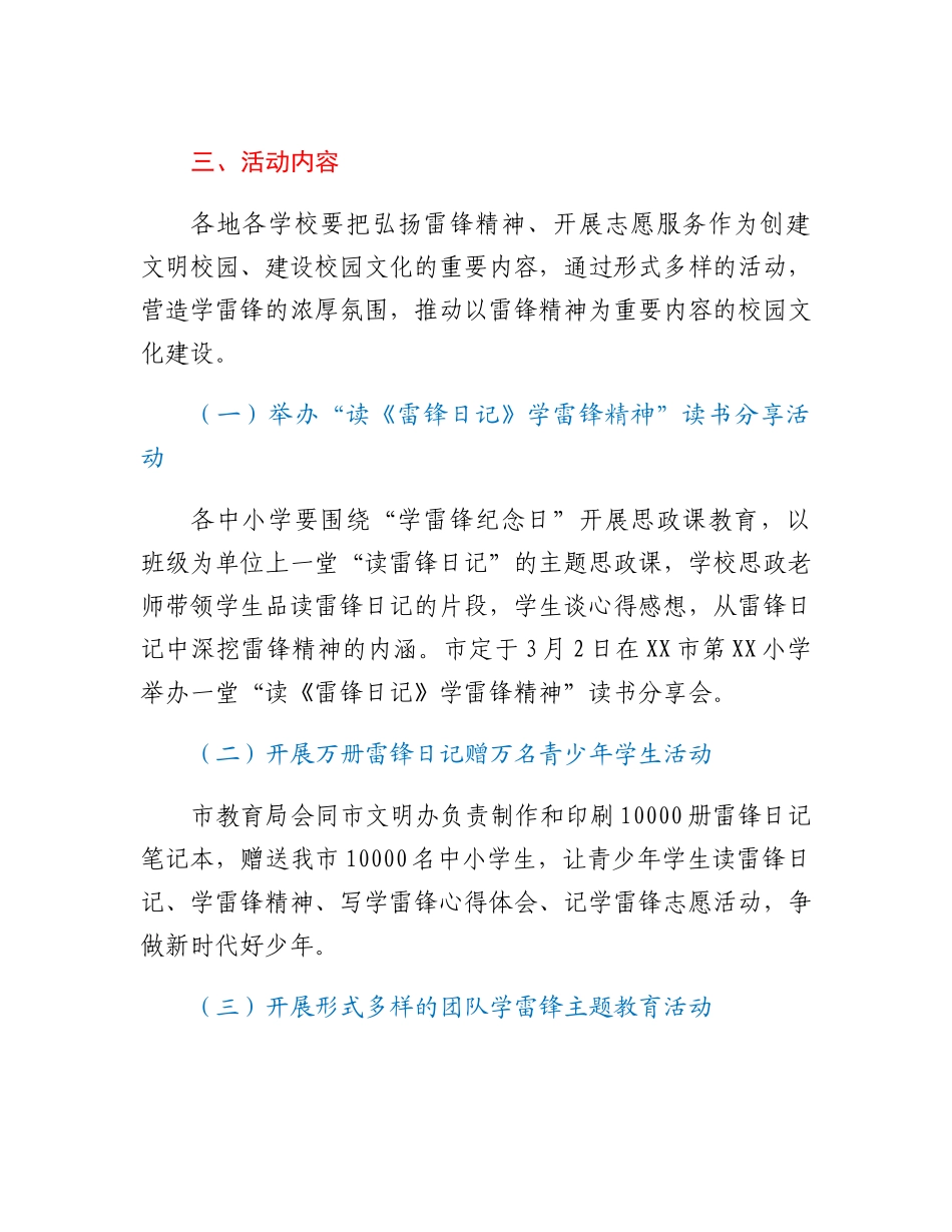 20230309：XX市中小学校深入开展学雷锋活动方案.docx_第2页