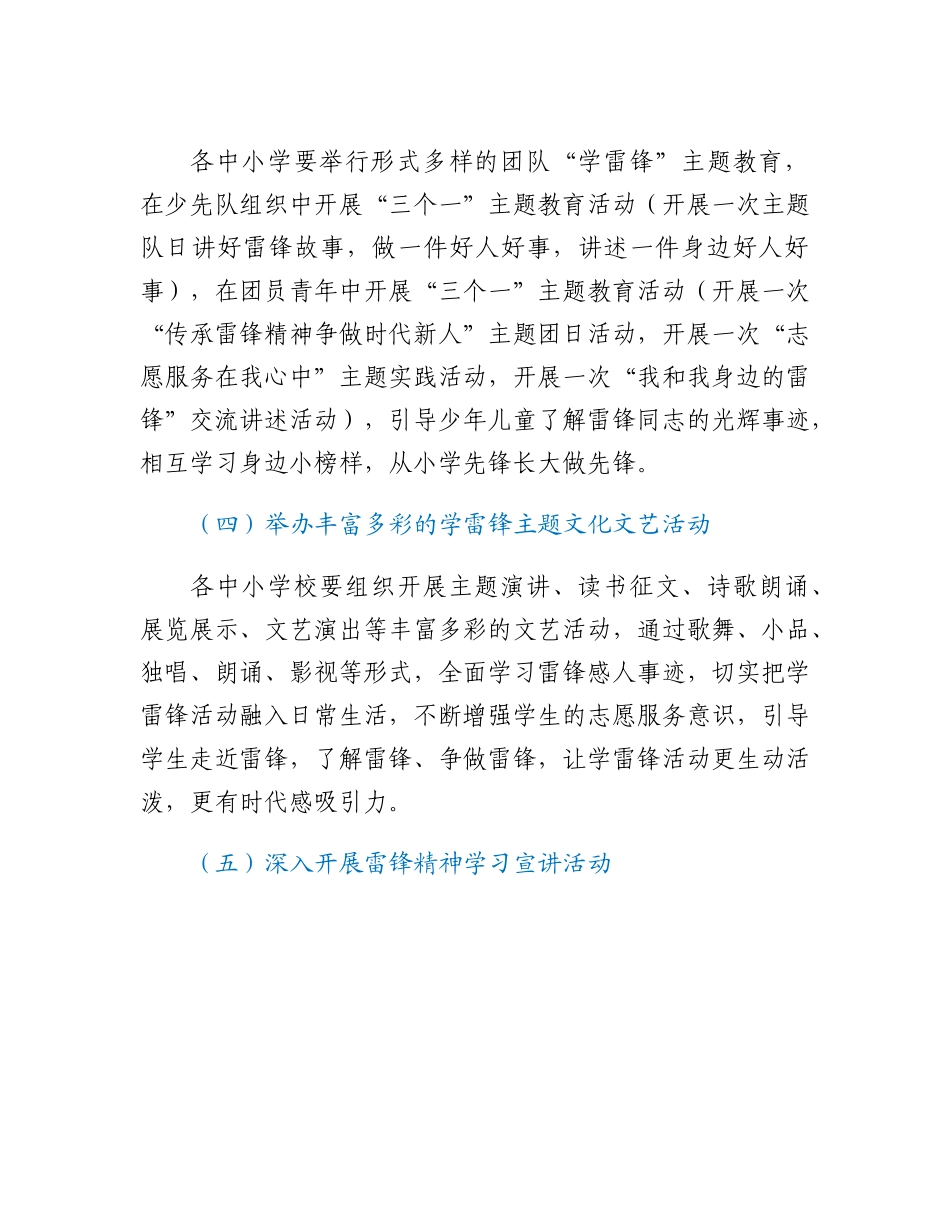 20230309：XX市中小学校深入开展学雷锋活动方案.docx_第3页