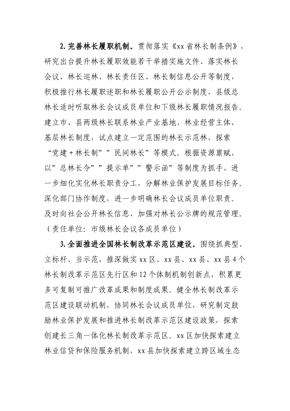 2022年林长制改革工作要点.docx_第3页