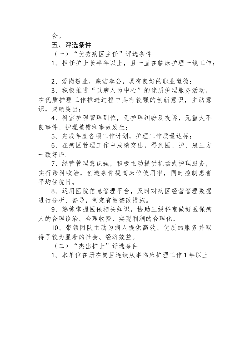 医院5.12护士节“天使在身边、满意在医院”主题活动策划方案.docx_第2页
