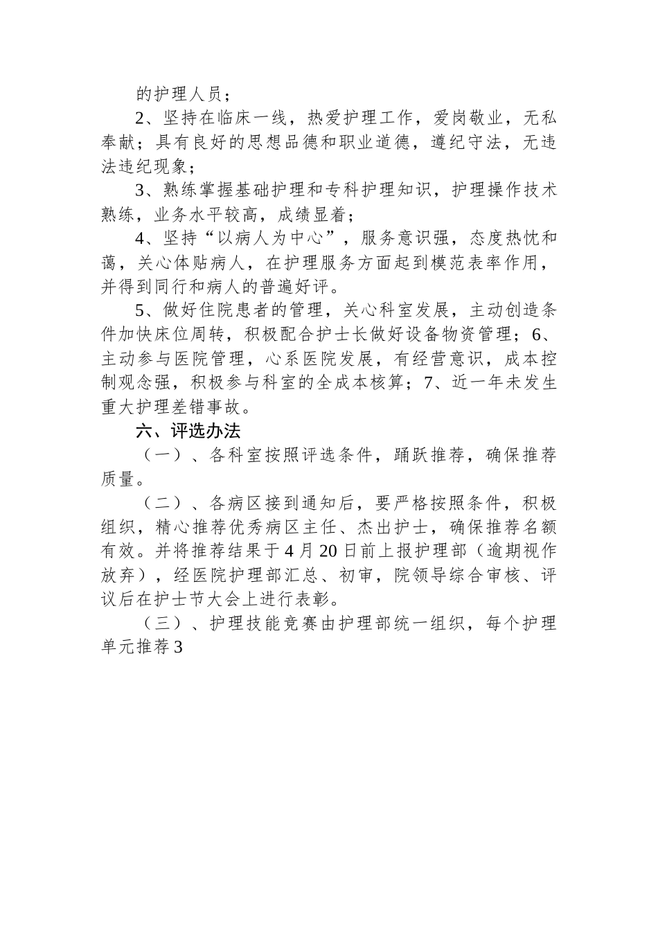 医院5.12护士节“天使在身边、满意在医院”主题活动策划方案.docx_第3页