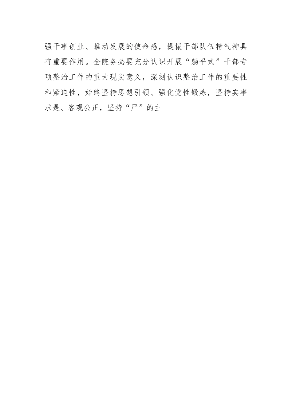 关于开展“躺平式”干部专项整治实施方案.docx_第2页