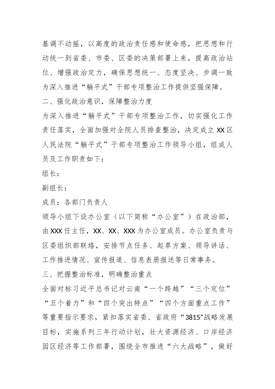 关于开展“躺平式”干部专项整治实施方案.docx_第3页