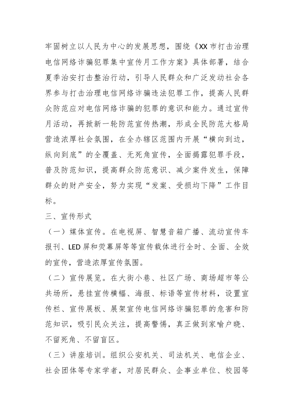 某街道打击治理电信网络诈骗犯罪集中宣传月活动实施方案.docx_第3页