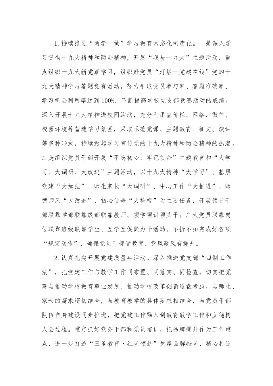 中学党支部2022年度党建工作要点.docx_第2页