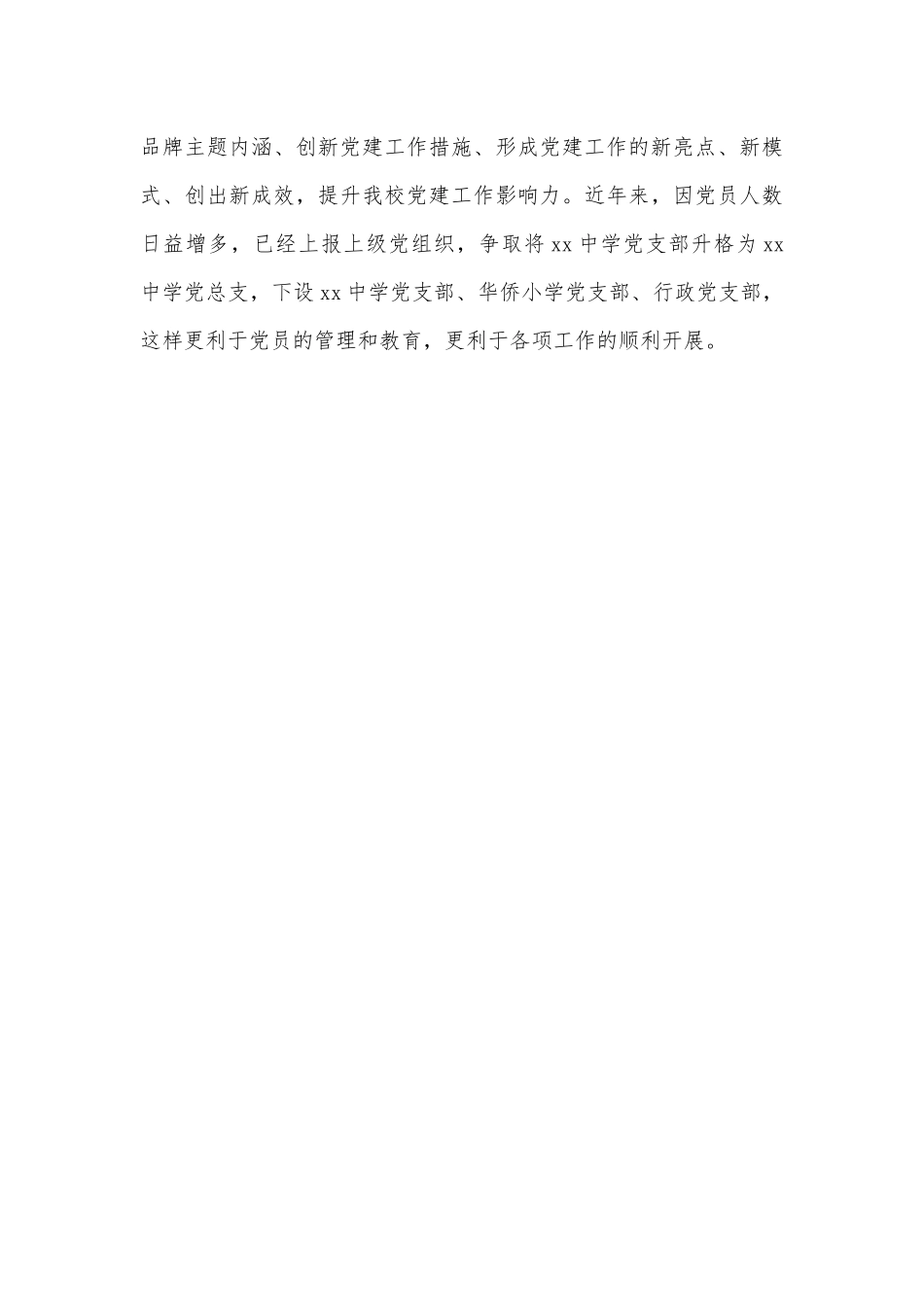 中学党支部2022年度党建工作要点.docx_第3页