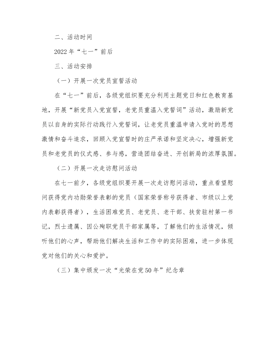 公司开展庆祝建党101周年系列活动实施方案.docx_第2页
