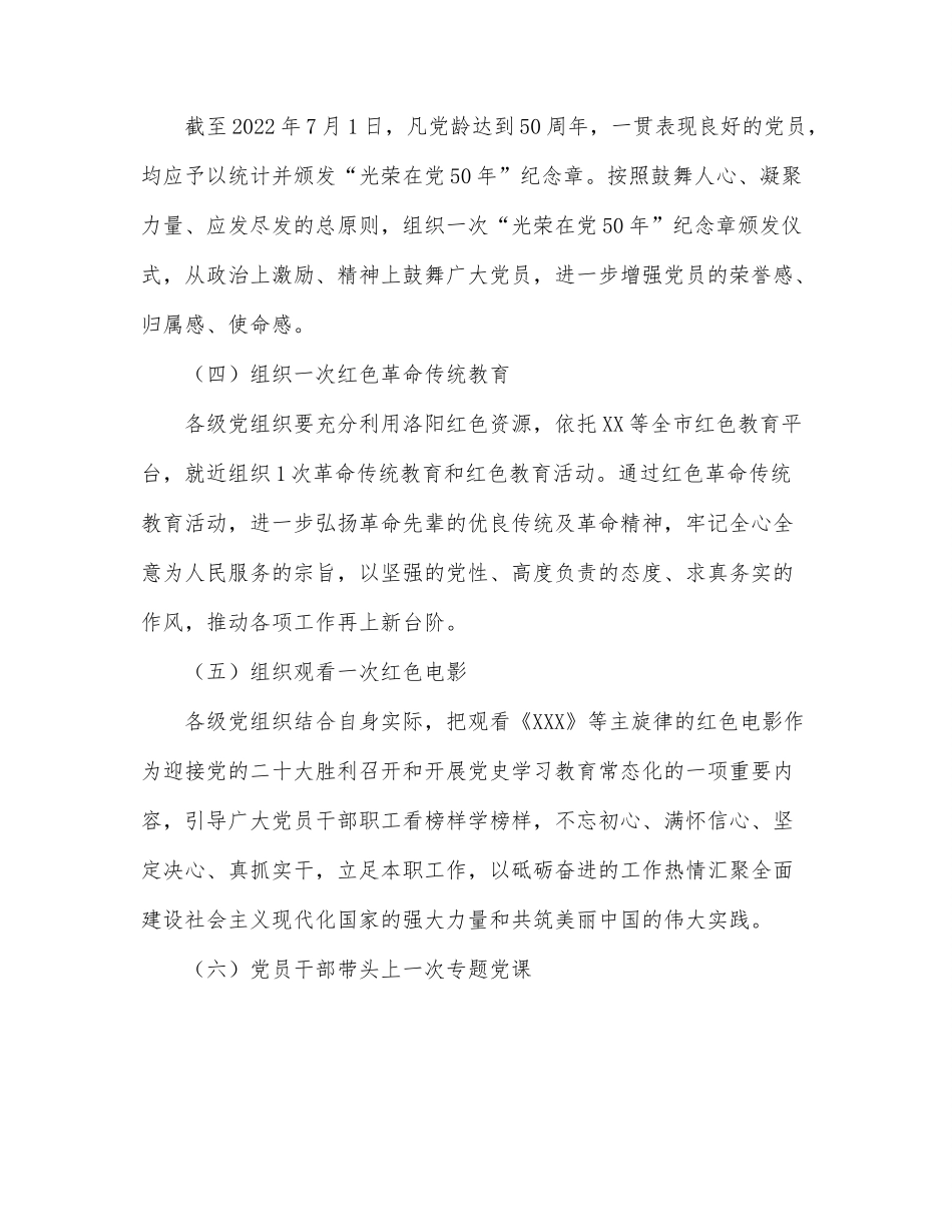 公司开展庆祝建党101周年系列活动实施方案.docx_第3页