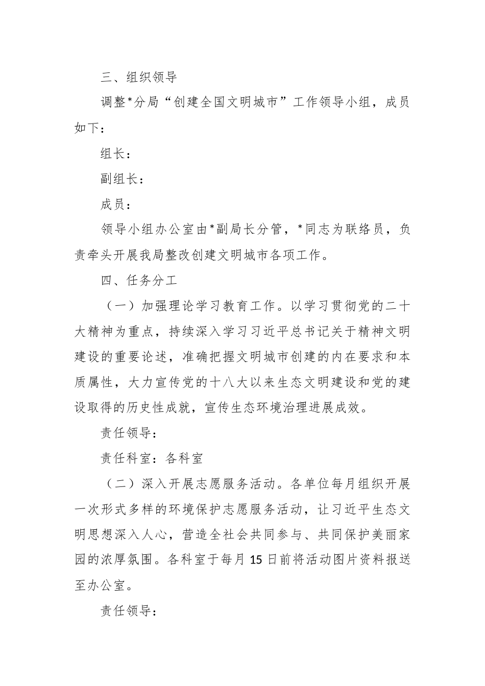 2023年深化创建全国文明城市工作方案.docx_第3页