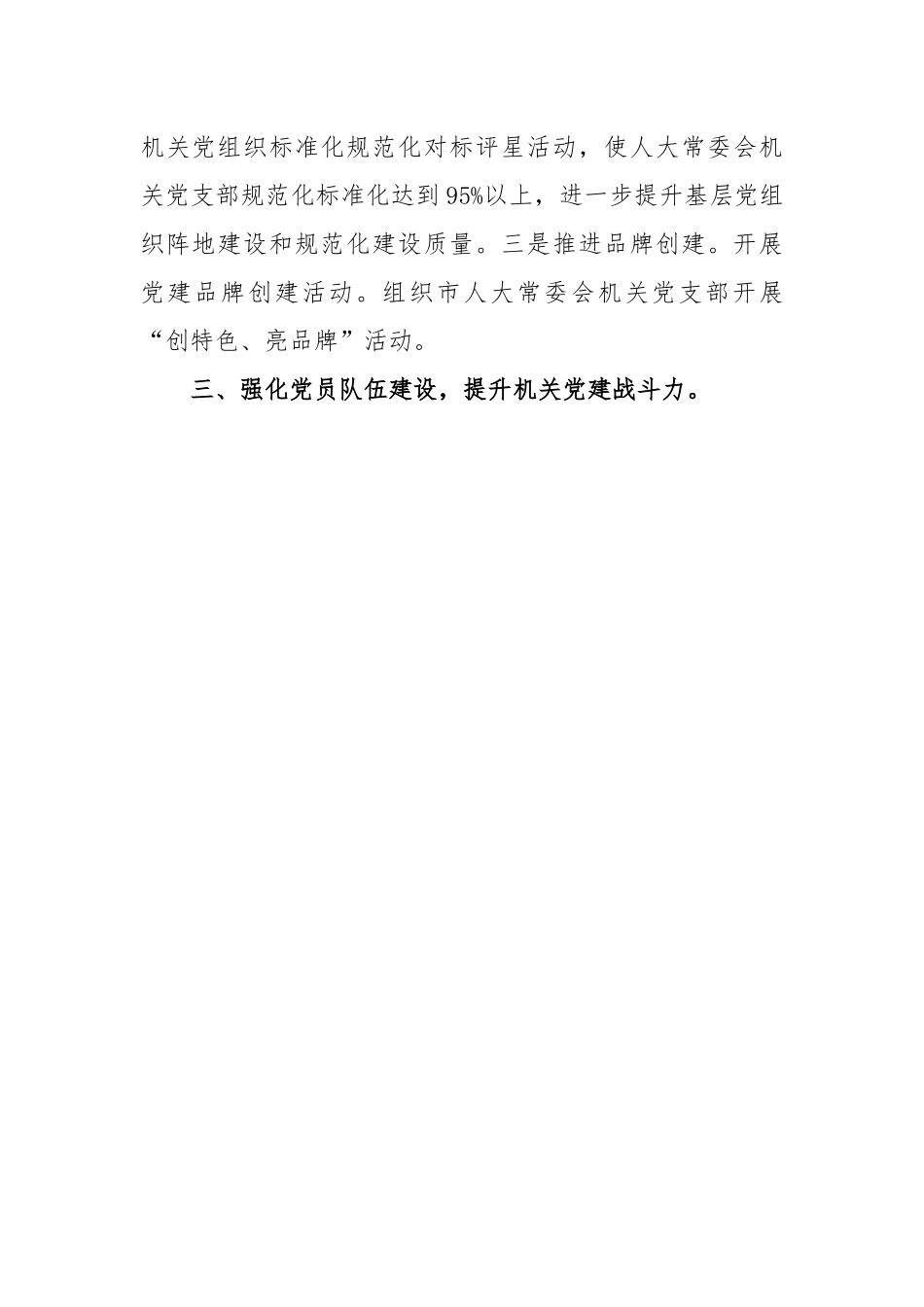 2023 年机关党建工作要点.docx_第3页