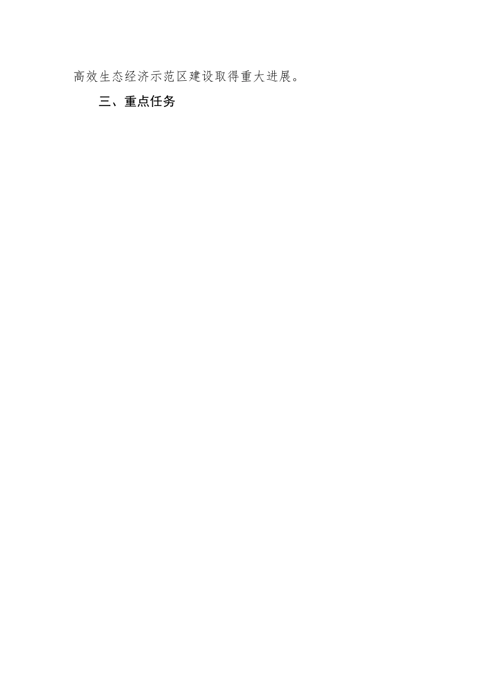 市实施绿色低碳转型战略工作方案.docx_第2页