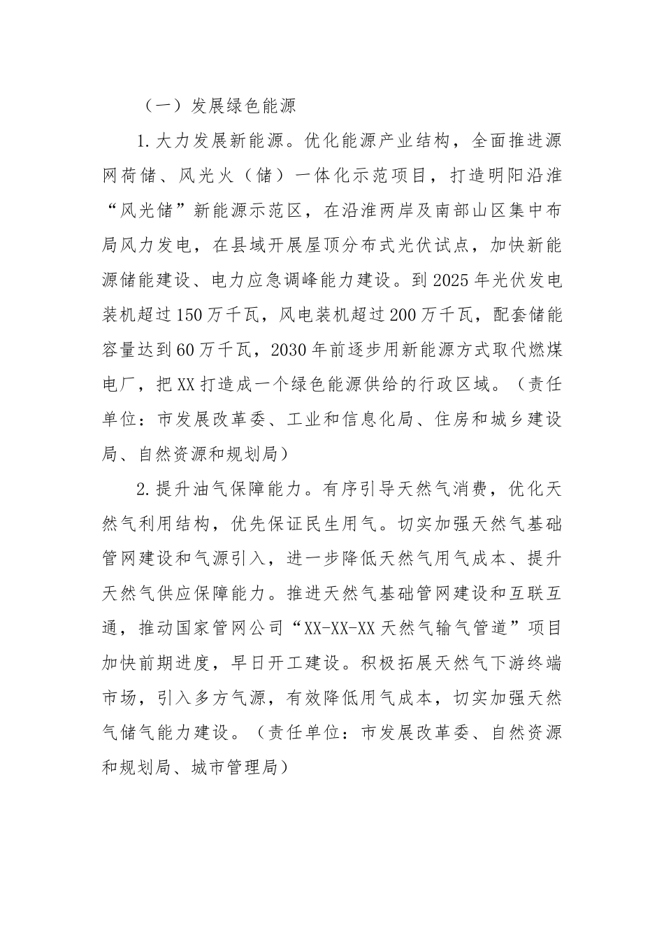 市实施绿色低碳转型战略工作方案.docx_第3页