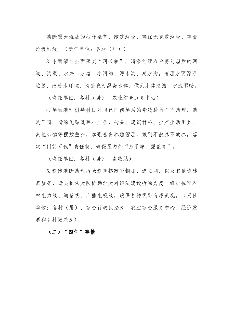 乡镇农村人居环境集中整治行动试点方案.docx_第3页