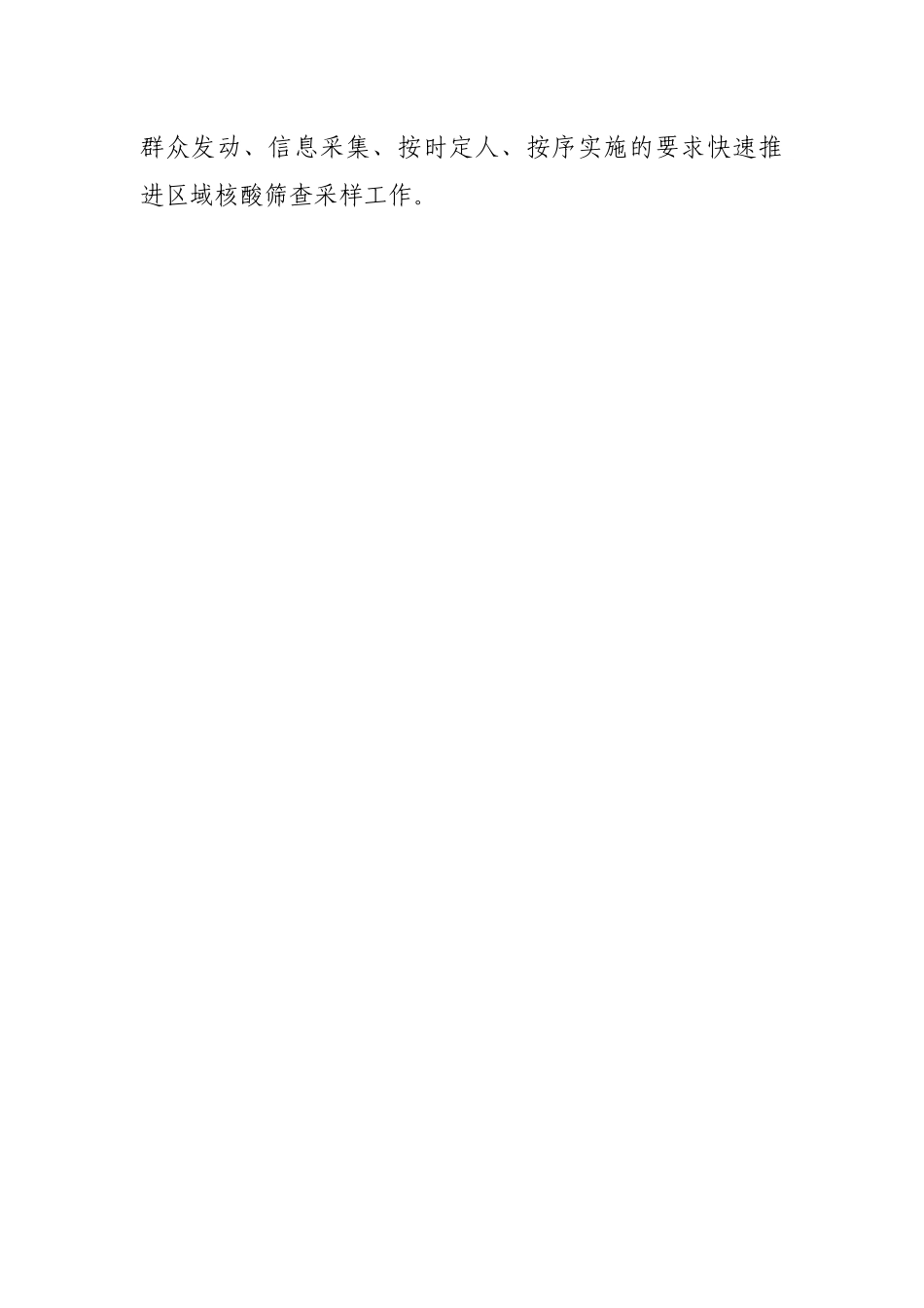 乡镇区域核酸筛查工作实施方案.docx_第2页