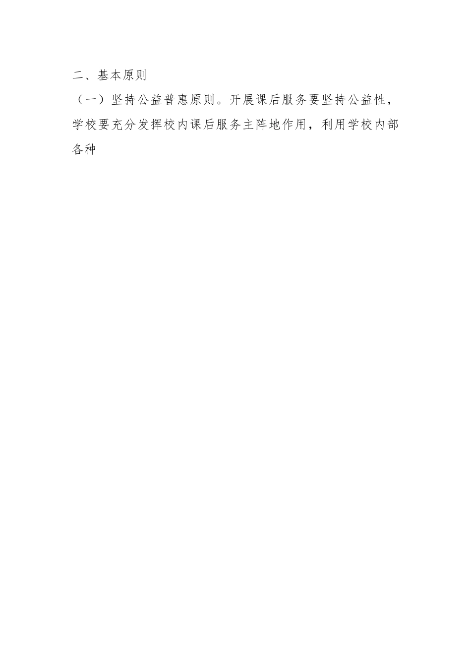 关于进一步做好中小学校内课后服务工作实施方案.docx_第2页