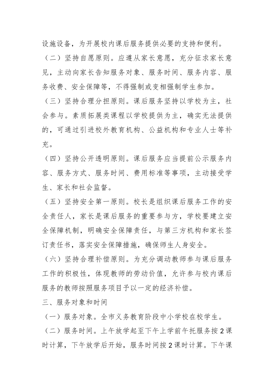 关于进一步做好中小学校内课后服务工作实施方案.docx_第3页