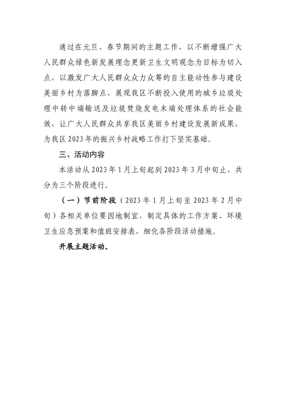 区2023年环境卫生整治活动实施方案.docx_第2页