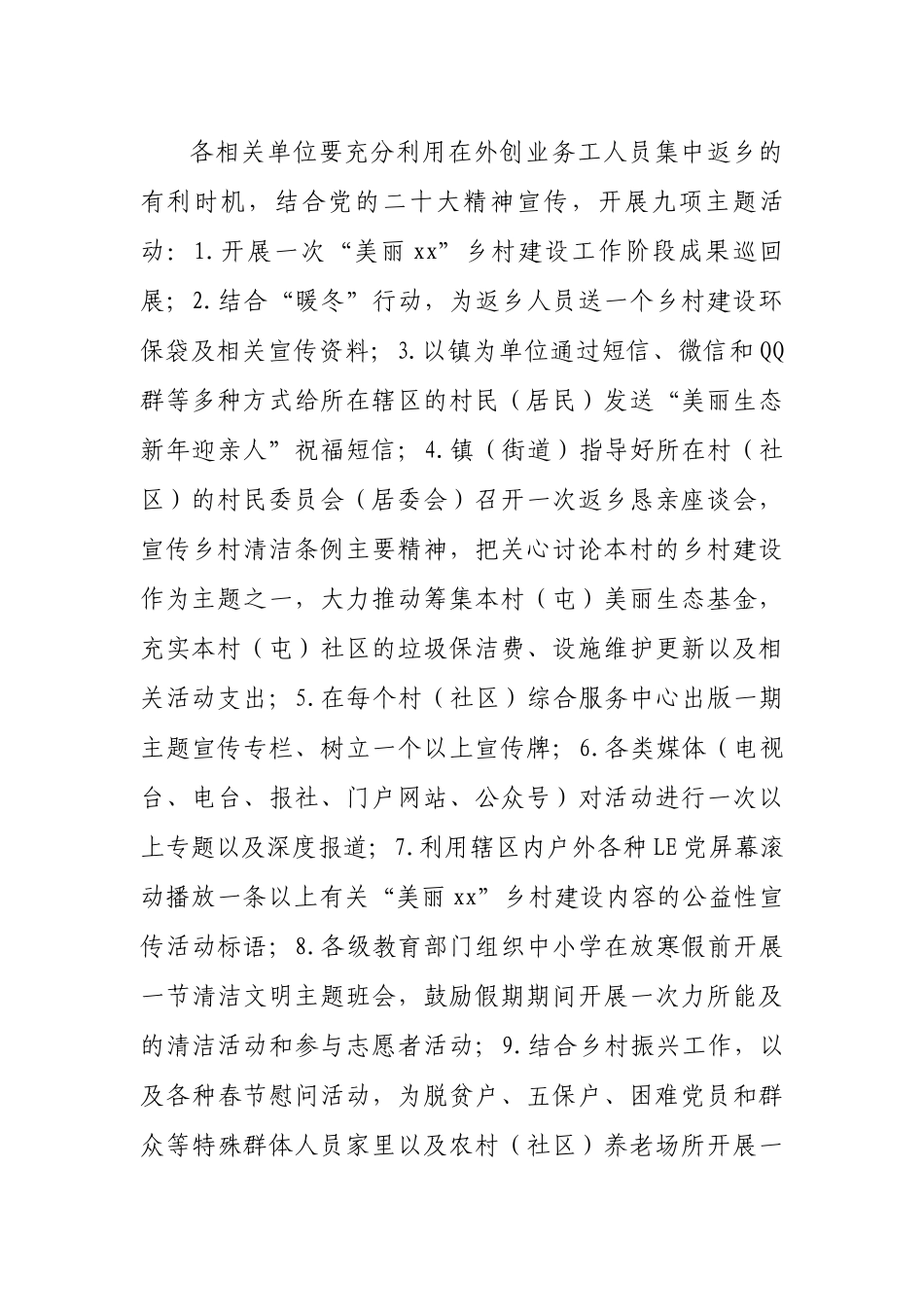 区2023年环境卫生整治活动实施方案.docx_第3页