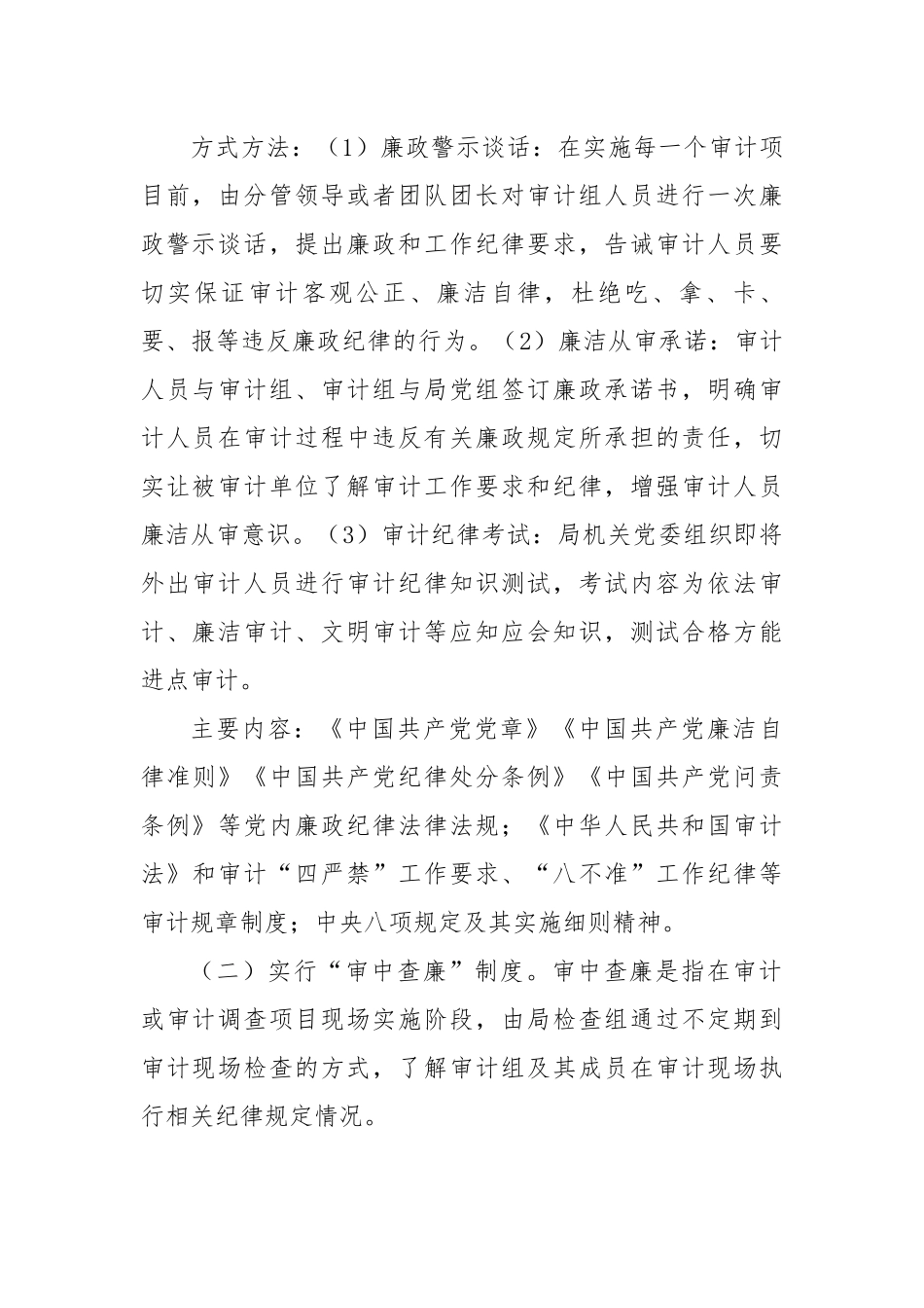 关于建立完善“审前讲廉、审中查廉、审后问廉”制度的工作方案.docx_第3页