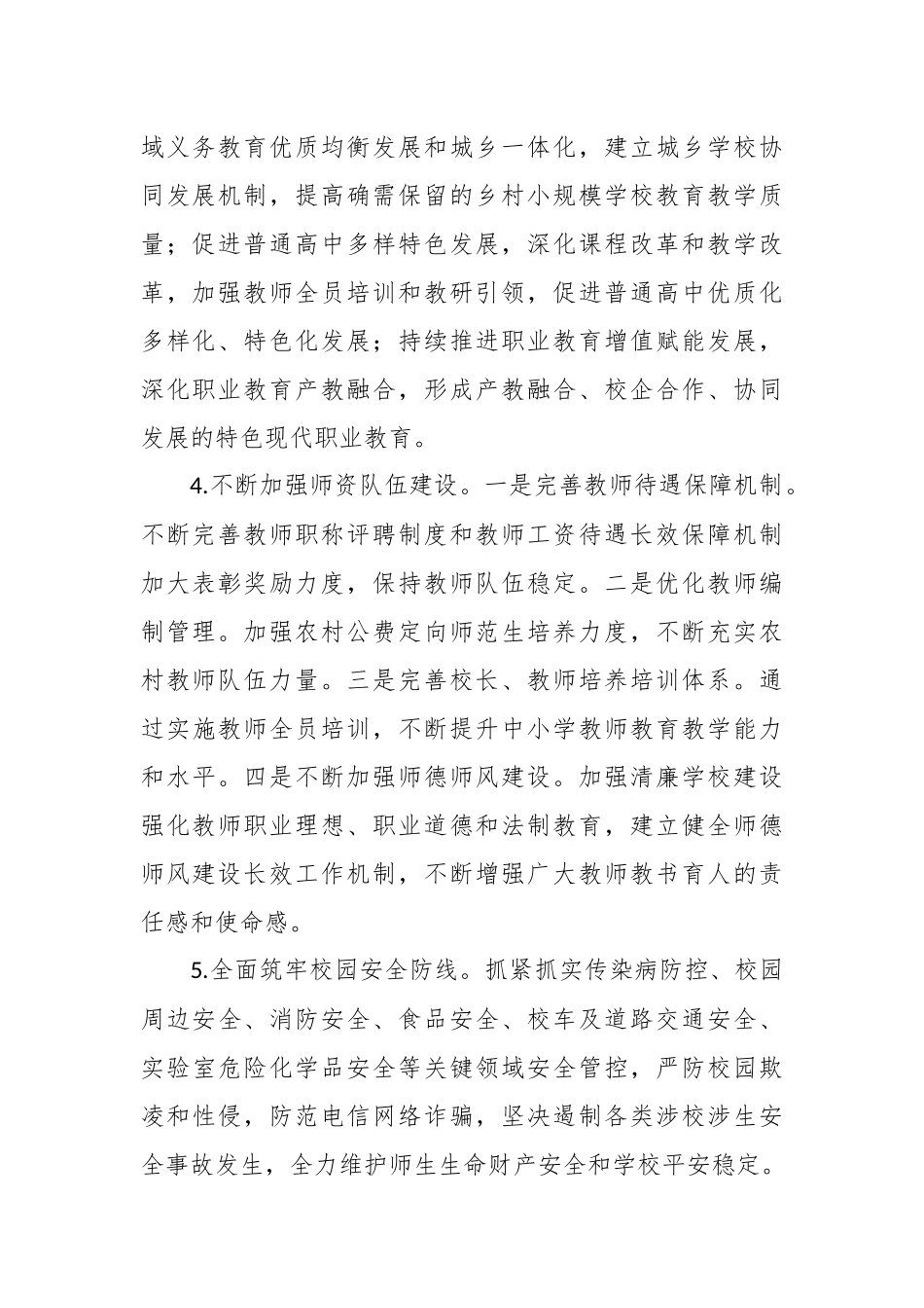 2023年教育局工作要点范文.docx_第3页