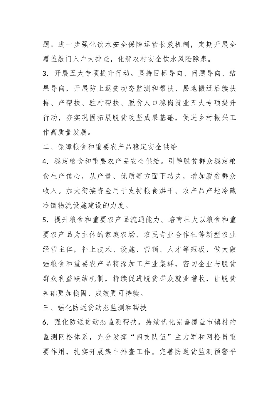 2023年XX县巩固拓展脱贫攻坚成果同乡村振兴有效衔接工作要点.docx_第3页