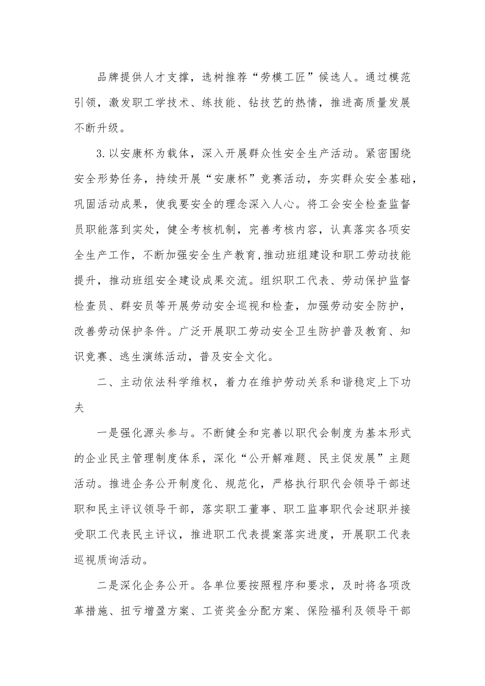 公司工会2022年工作计划.docx_第3页