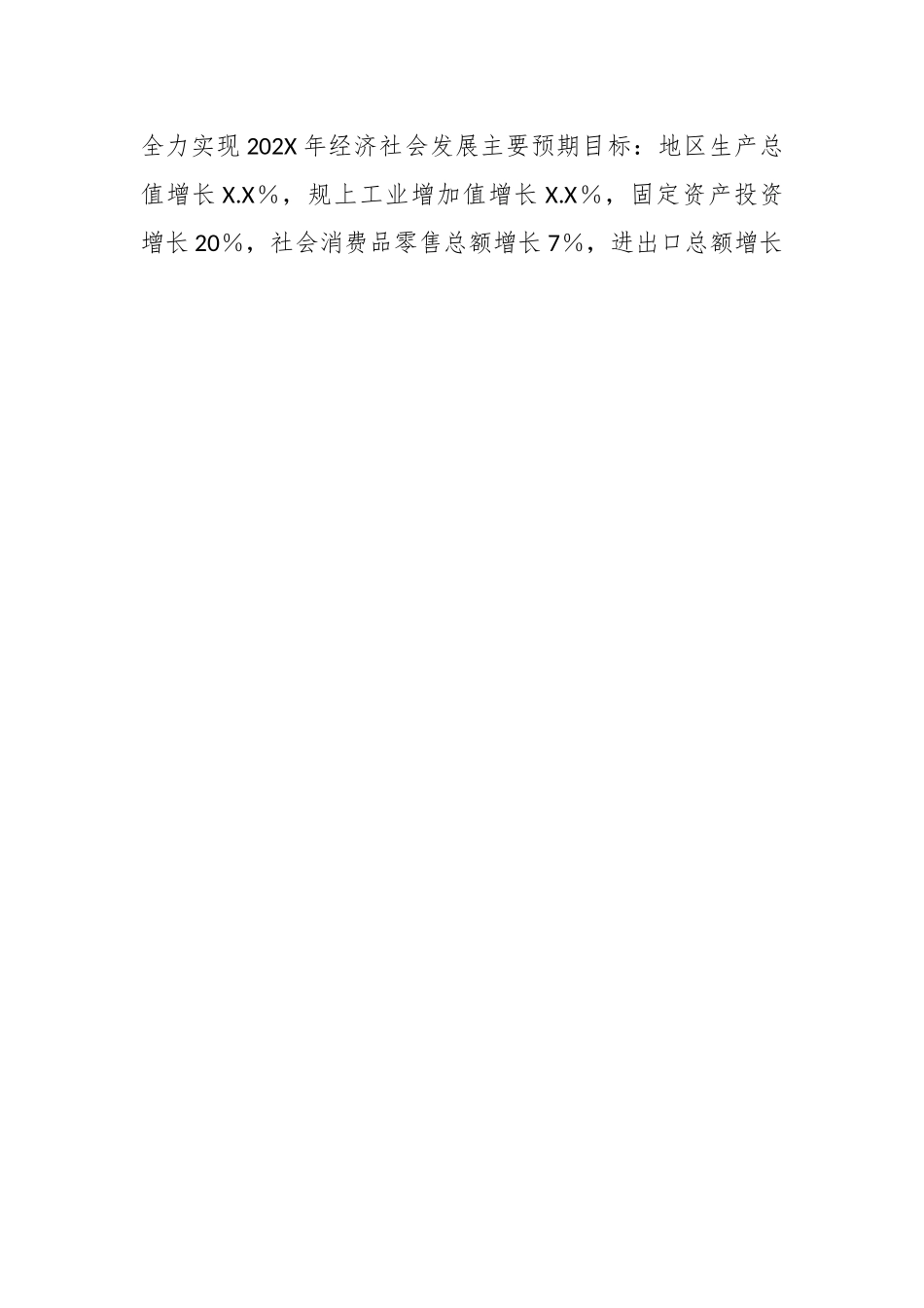 关于某县开展“竞标争先”行动、展现“比学赶超”状态实施方案.docx_第2页