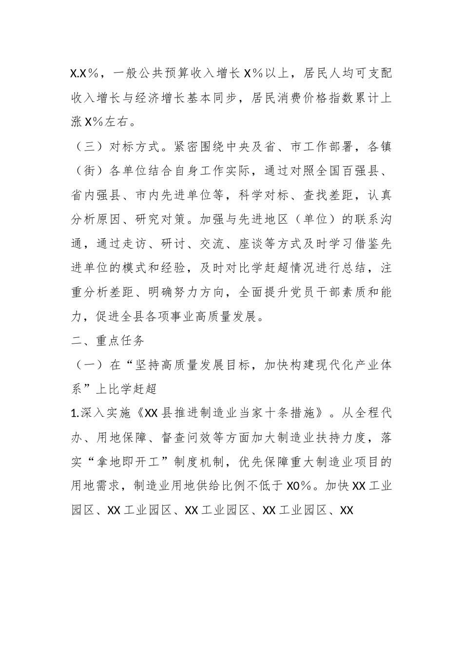 关于某县开展“竞标争先”行动、展现“比学赶超”状态实施方案.docx_第3页