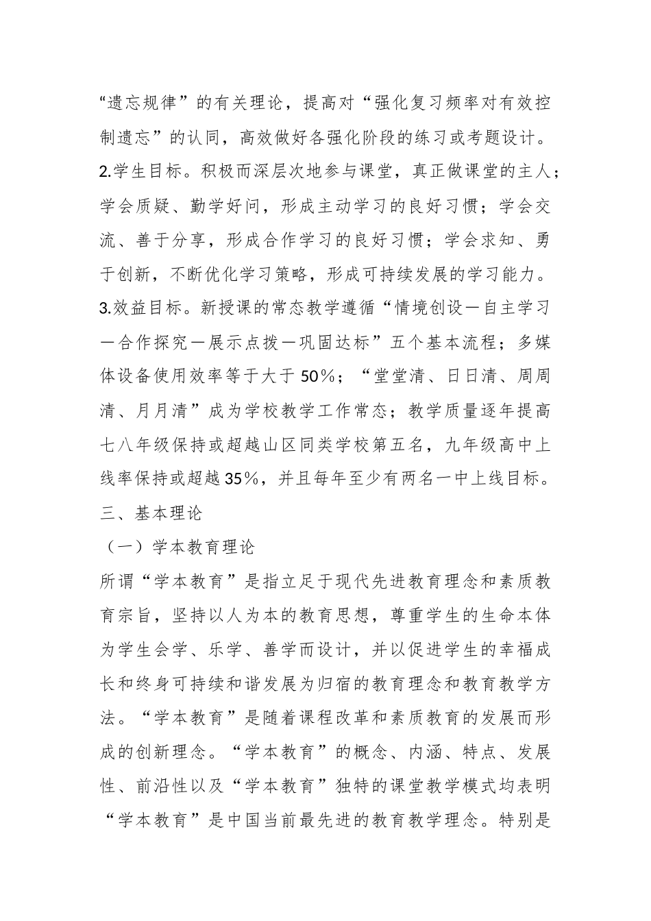 关于初级中学“学本课堂”教学实施方案.docx_第3页