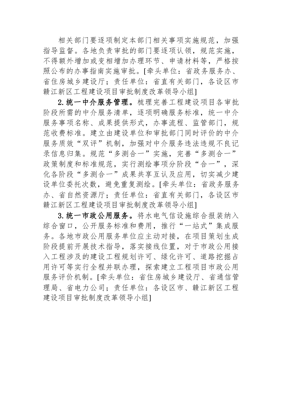 全省2023年度深化工程建设项目审批制度改革提升“办理建筑许可”营商环境工作方案.docx_第2页