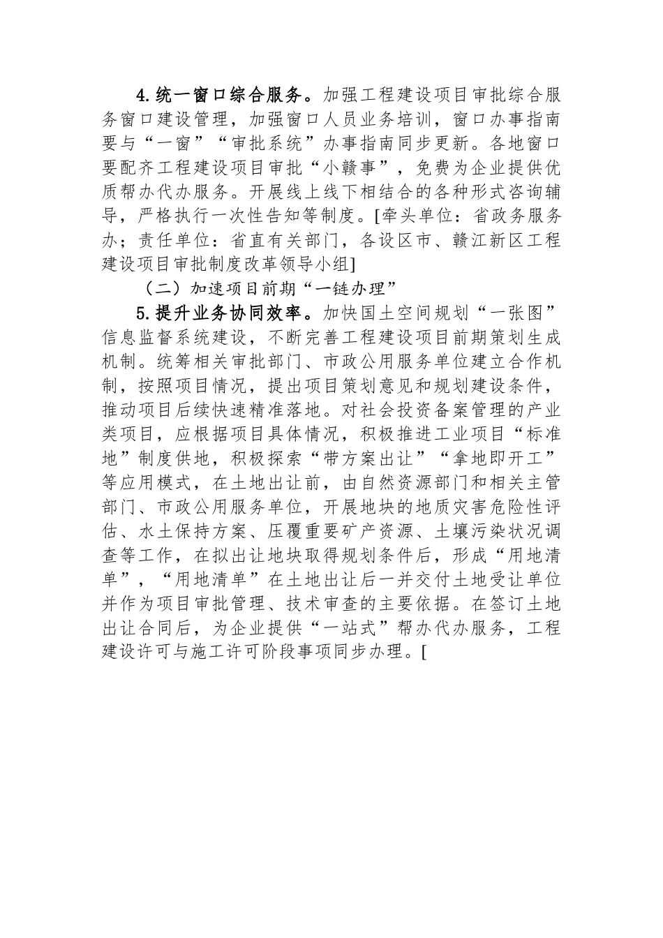 全省2023年度深化工程建设项目审批制度改革提升“办理建筑许可”营商环境工作方案.docx_第3页