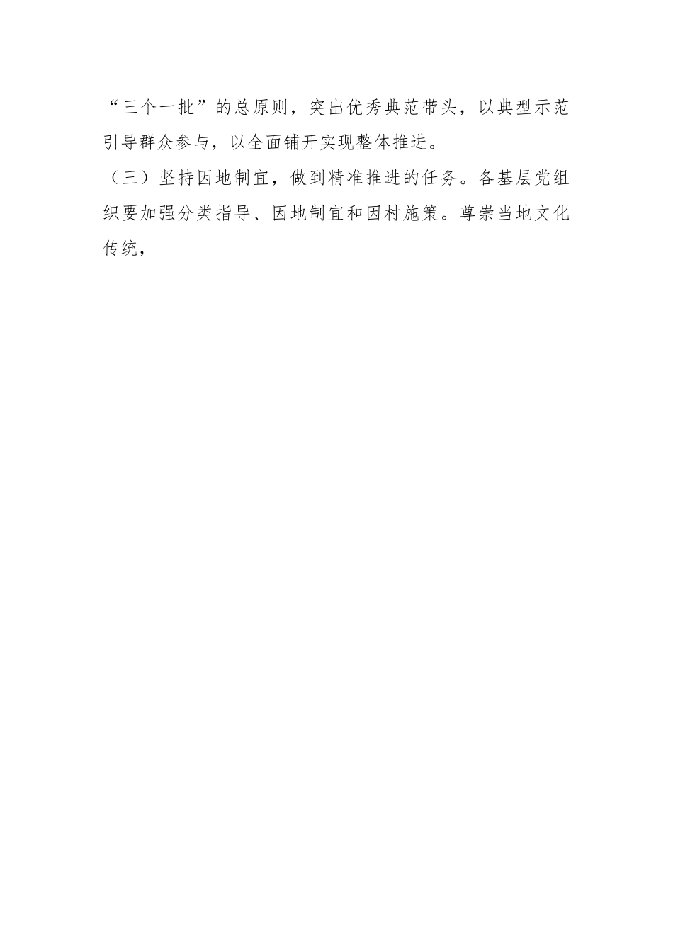 关于2023推进移风易俗的工作方案.docx_第2页