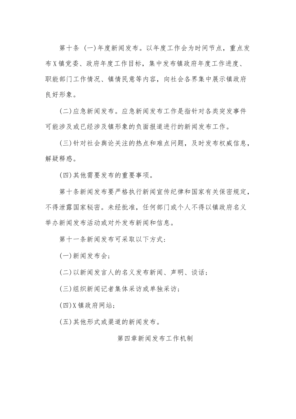 关于明确新闻发言人及新闻宣传工作制度的通知.docx_第3页