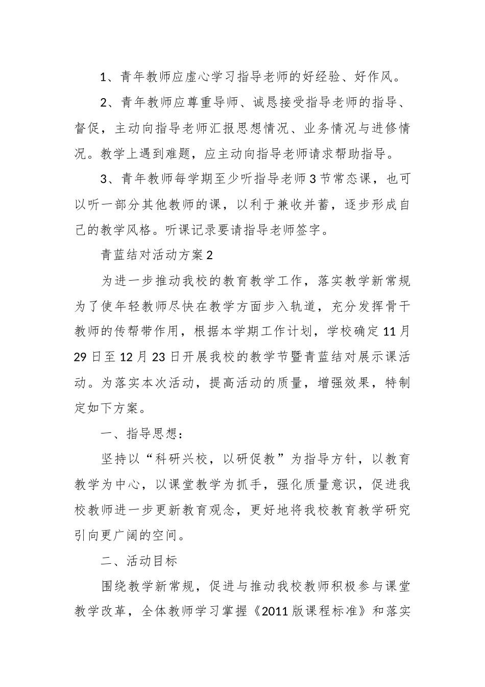 （6篇）关于青蓝结对活动方案.docx_第3页