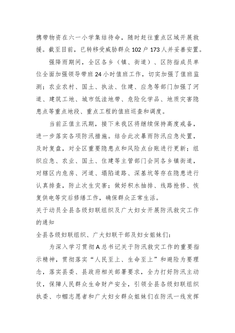 （13篇）关于防汛的通知汇编.docx_第3页