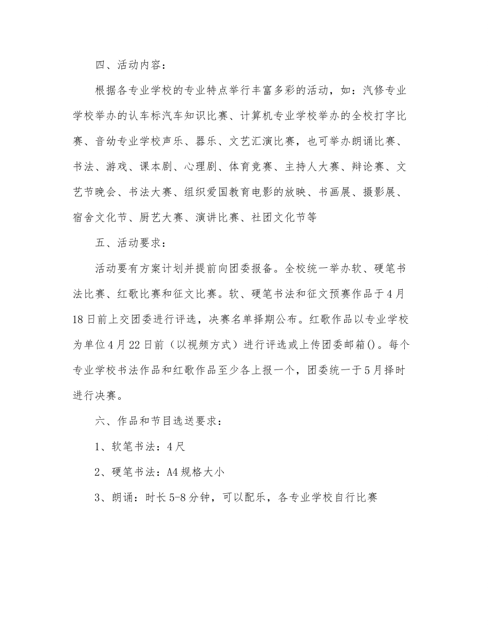 2022年喜迎二十大活动方案.docx_第2页