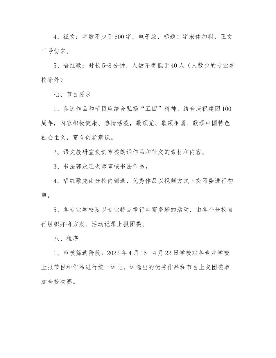 2022年喜迎二十大活动方案.docx_第3页