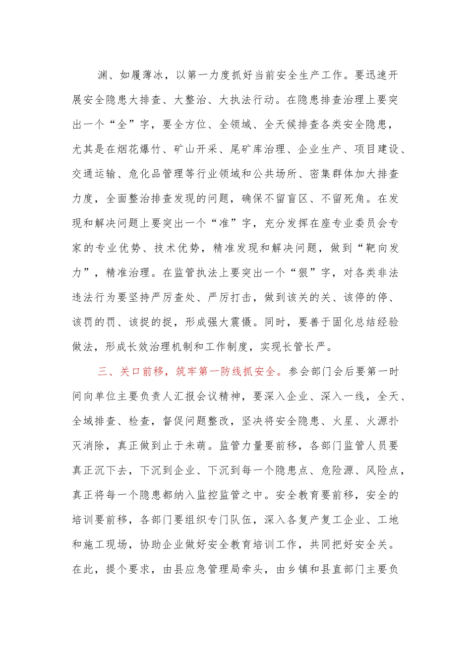 全国“两会”期间安全生产工作要点.docx_第3页