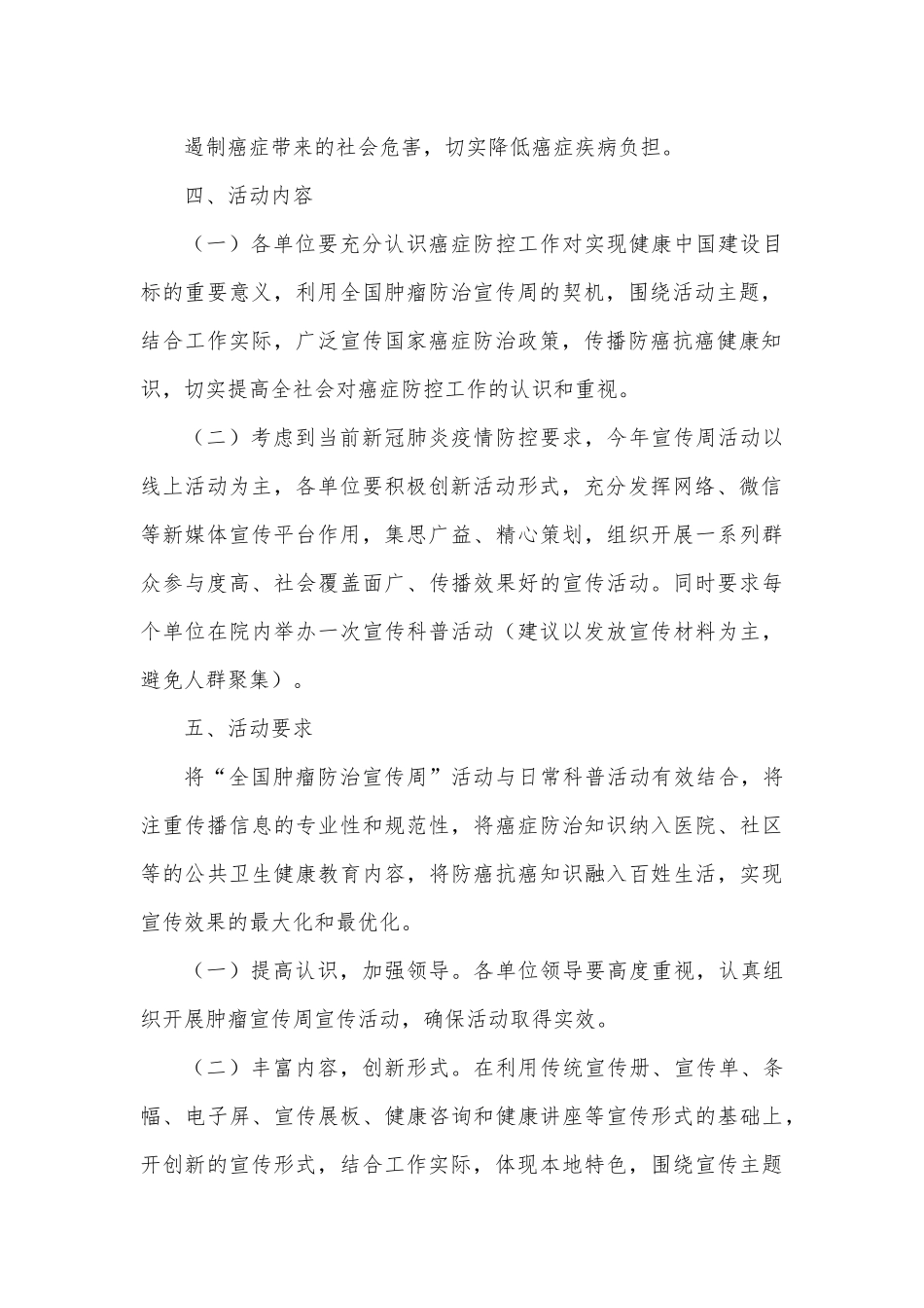 全县2022年“全国肿瘤防治宣传周”宣传活动实施方案.docx_第3页