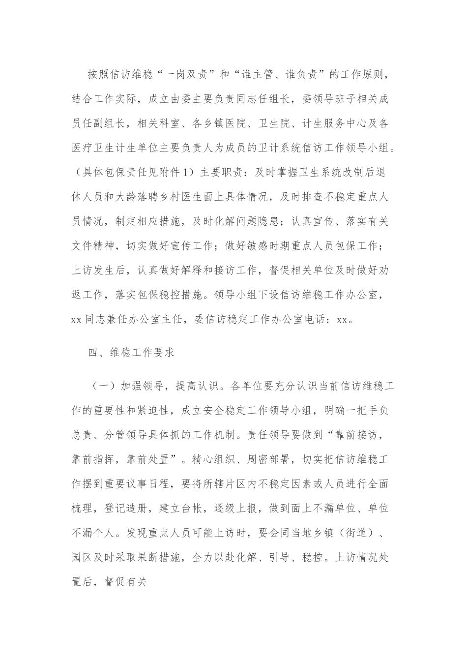 区卫计系统信访维稳工作实施方案.docx_第2页