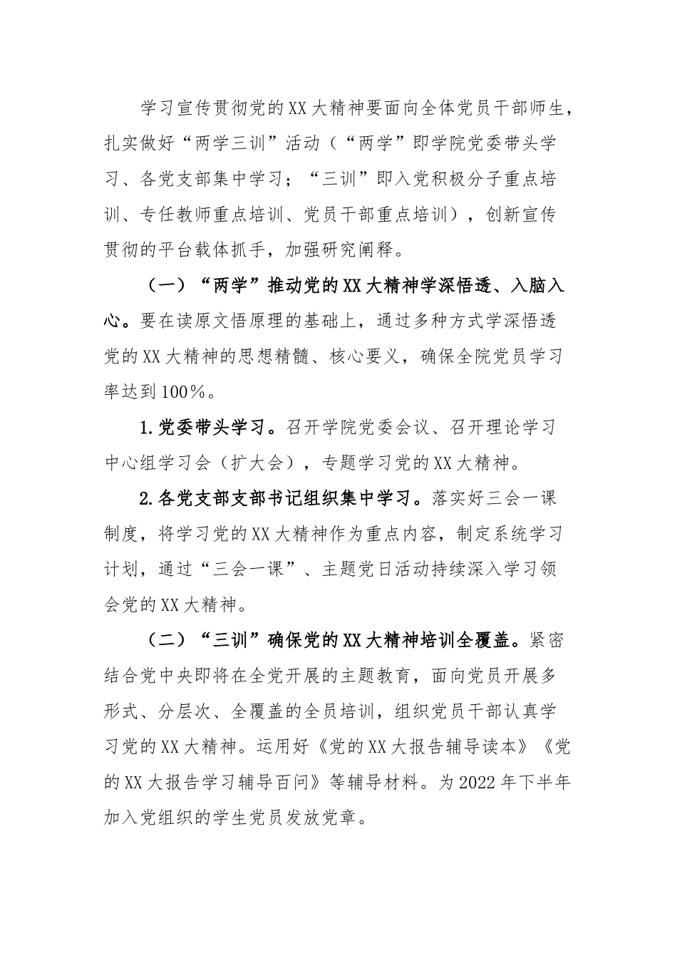 XX高校学习宣传贯彻党的XX大精神工作方案.docx_第3页