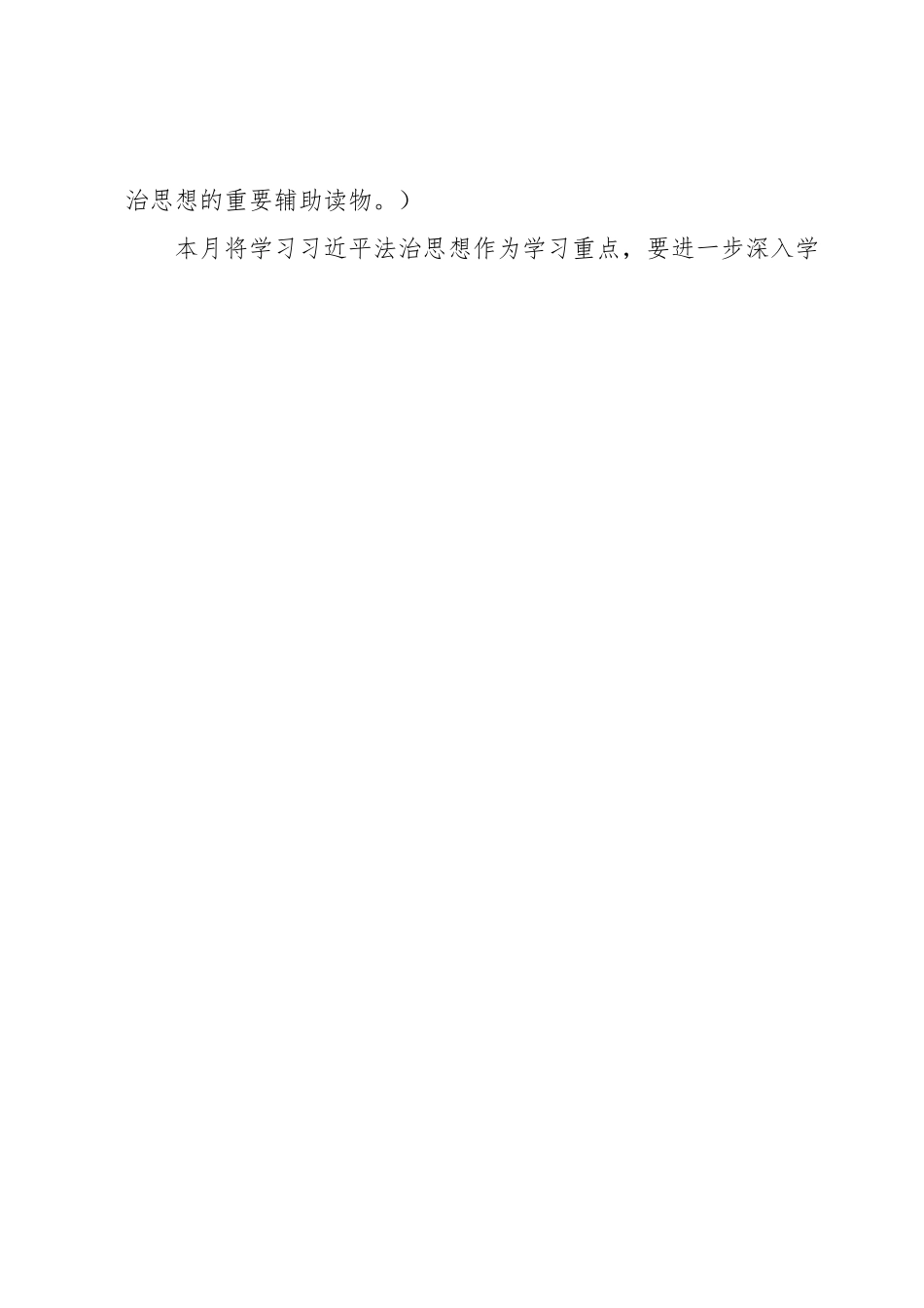 2023年8月“三会一课”方案参考主题.docx_第2页