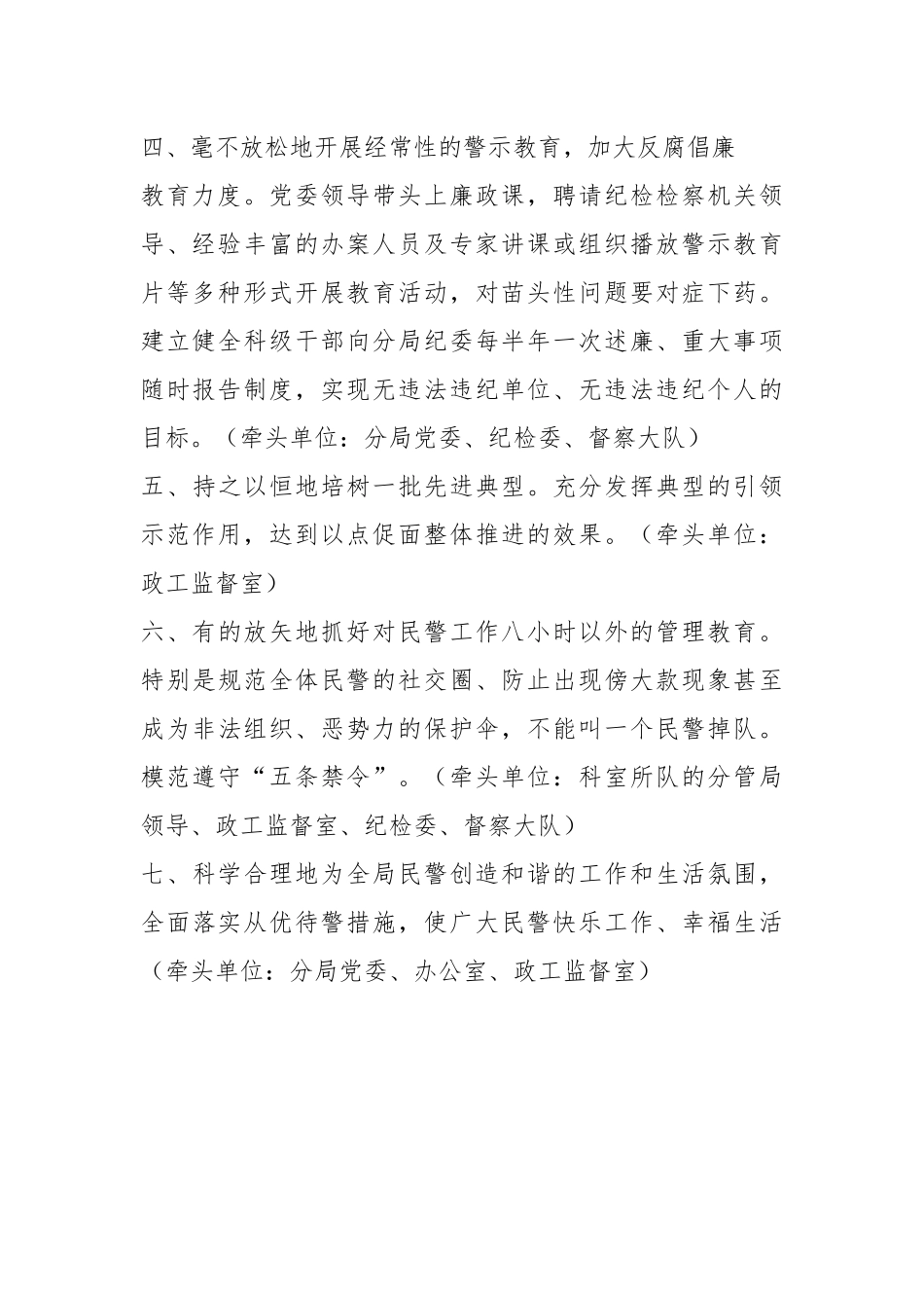 公安局队伍管理工作方案.docx_第3页